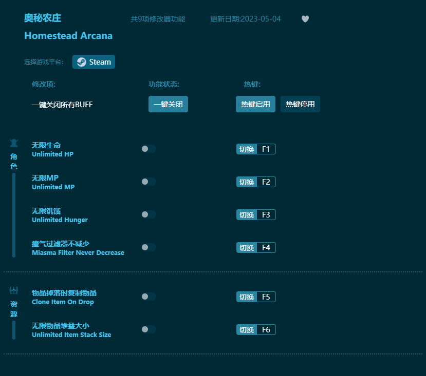 奧秘農(nóng)莊九項(xiàng)修改器 v2023最新版