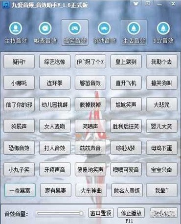 九愛(ài)音效助手免費(fèi)版 v1.8官方版