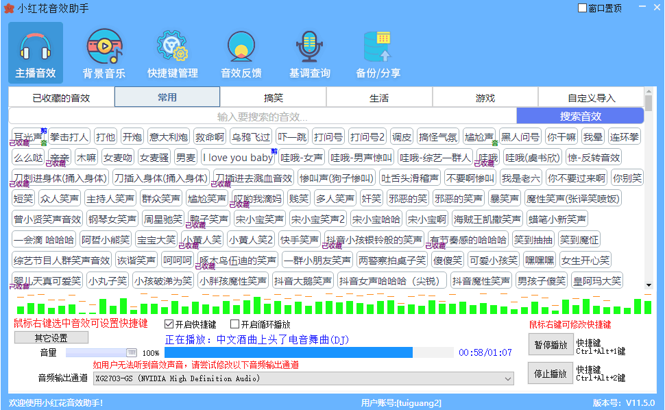 小紅花音效助手免費(fèi)版