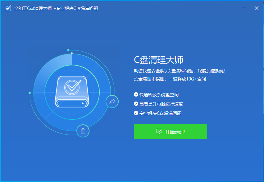 Win10 C盤(pán)清理工具 v5.2.0最新版