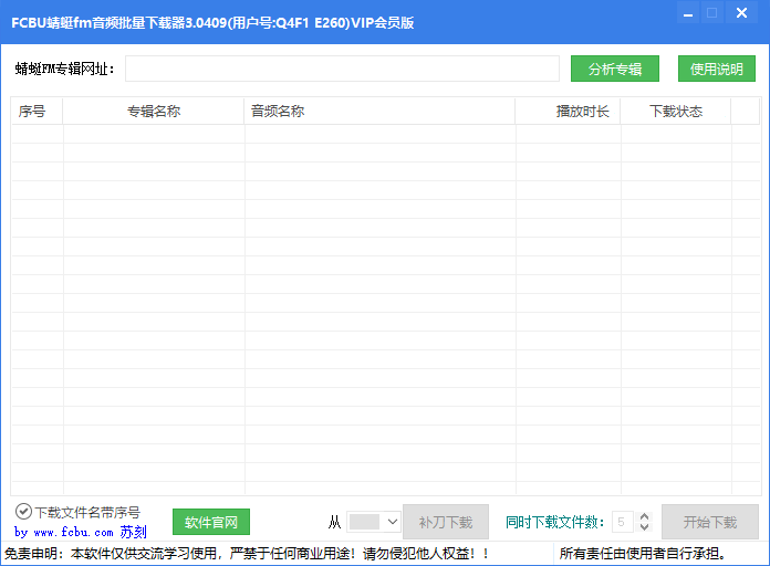 FCBU蜻蜓FM音頻批量下載器 v3.0409 VIP版