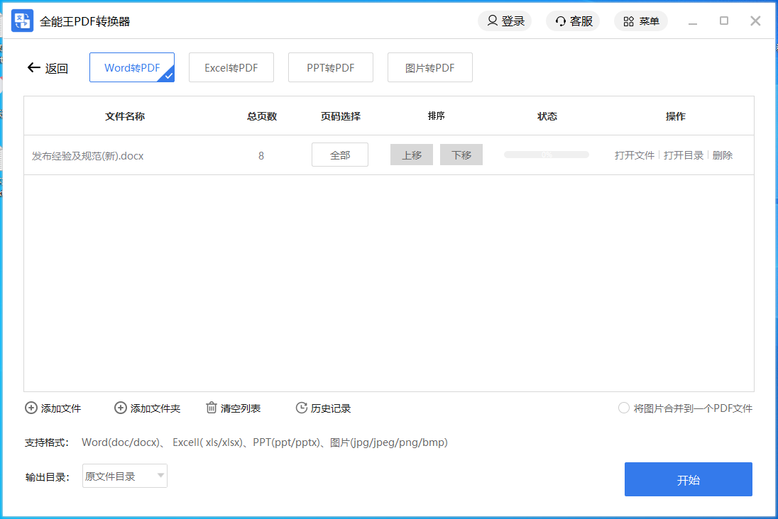 WORD轉PDF免費軟件 v2023.5免費版