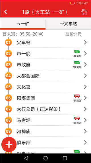 陽(yáng)泉公交通app