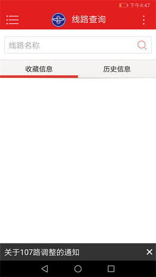 陽(yáng)泉掌上公交