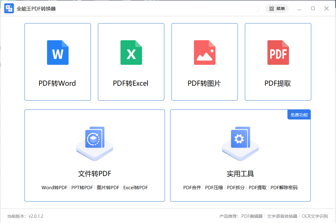 jpg轉(zhuǎn)pdf轉(zhuǎn)換器免費(fèi)版 v3.0綠色版