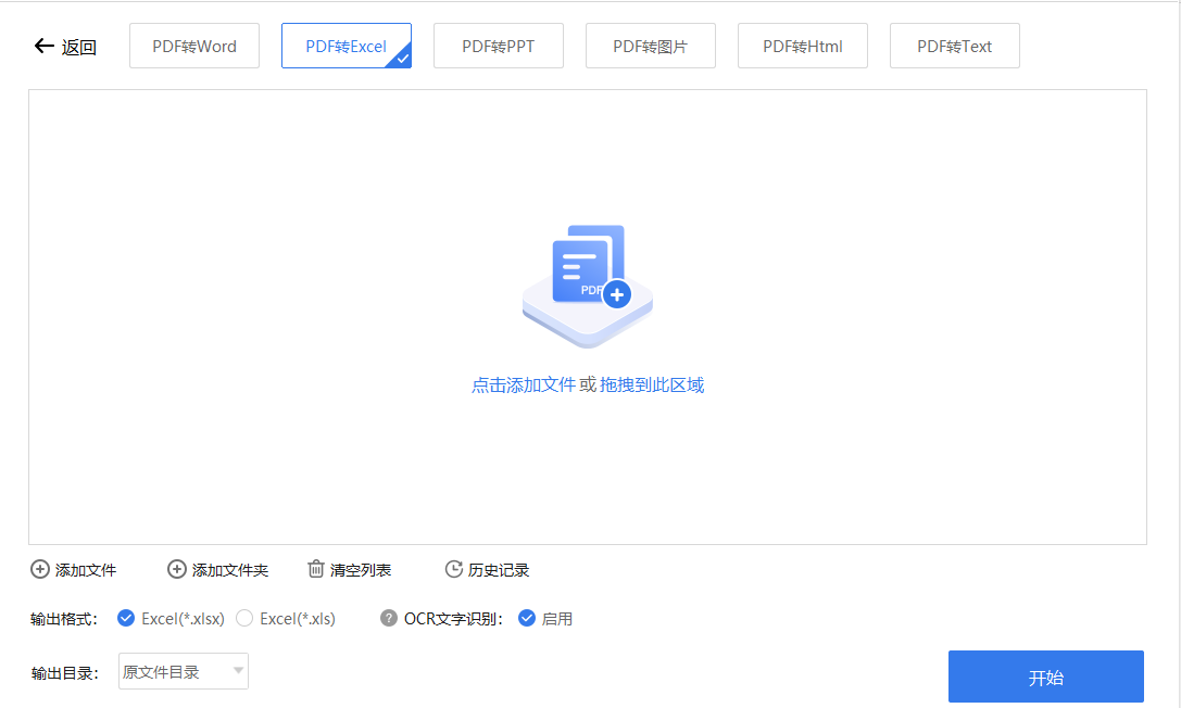 PDF轉(zhuǎn)換成Excel免費(fèi)版 v6.6.0綠色版