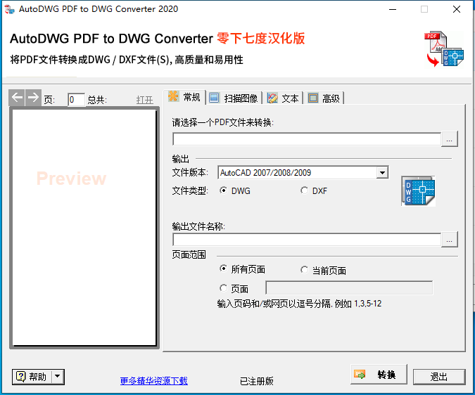 (PDF轉(zhuǎn)CAD軟件)AutoDWG PDF to DWG Converter Pro 2020漢化版 (零下七度)