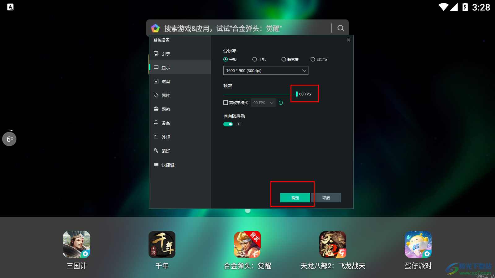逍遙模擬器運(yùn)行最流暢的設(shè)置方法