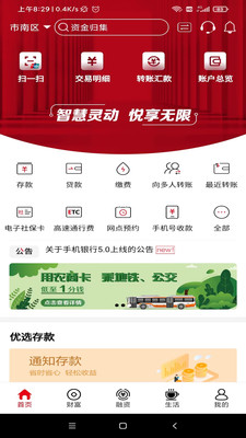 山東農(nóng)信APP個人版