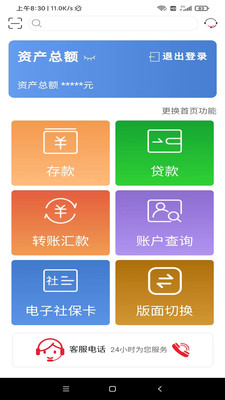 山東農(nóng)信APP個人版