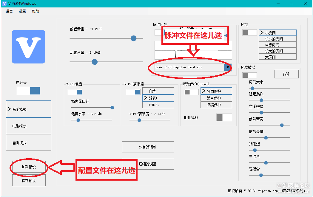 Viper4Windows音效軟件 v1.0.5(附配置和脈沖文件)