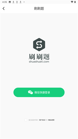 刷刷題拍照搜題APP