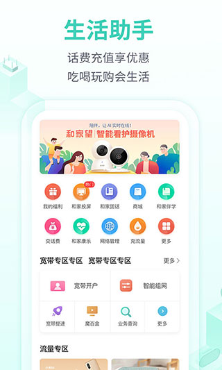 中國移動和家親
