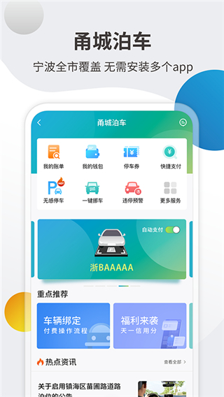 甬城泊車(chē)