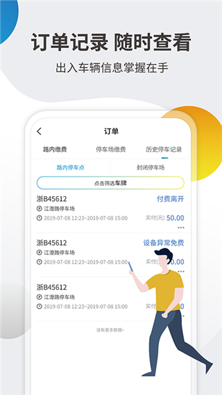 甬城泊車(chē)APP