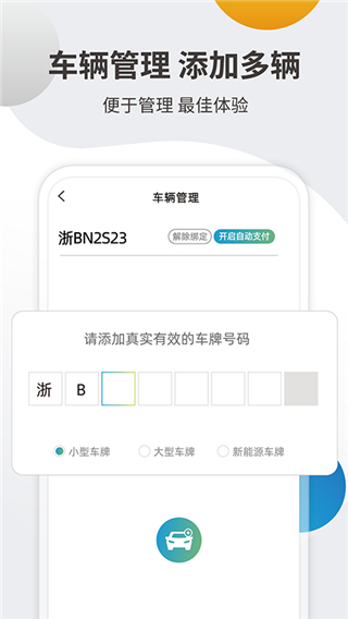 甬城泊車(chē)APP