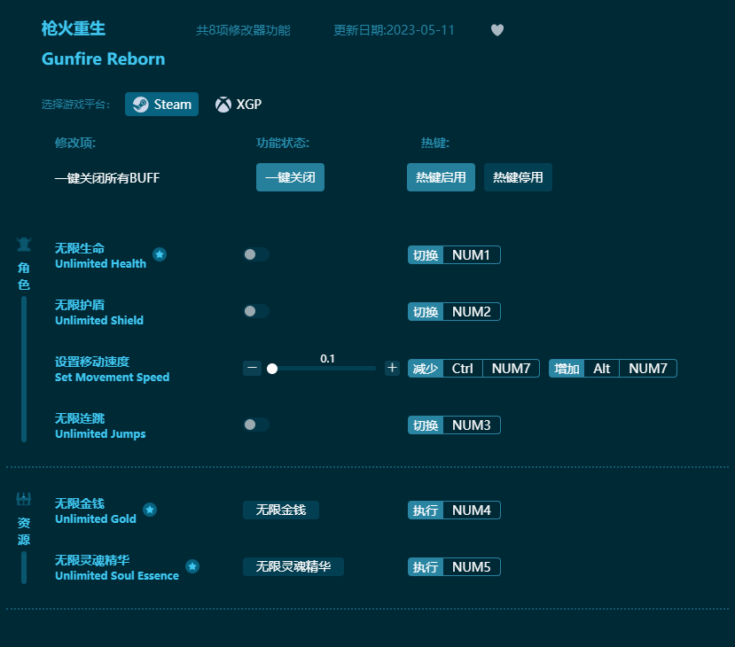 槍火重生八項(xiàng)修改器 v2023最新版