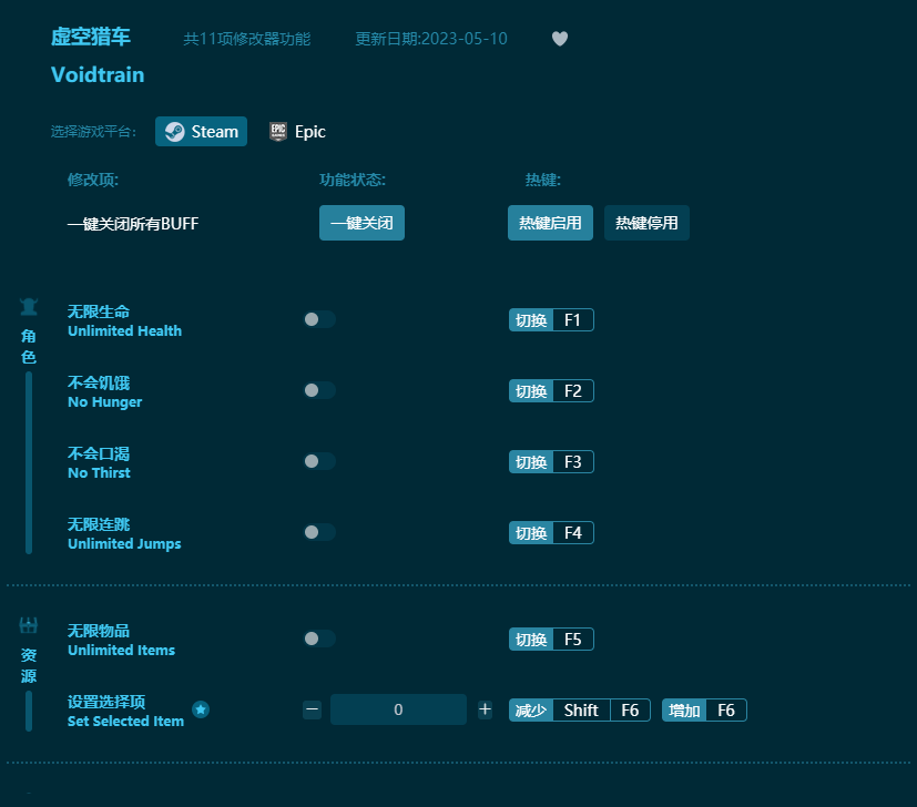 虛空獵車十一項修改器 v2023最新版