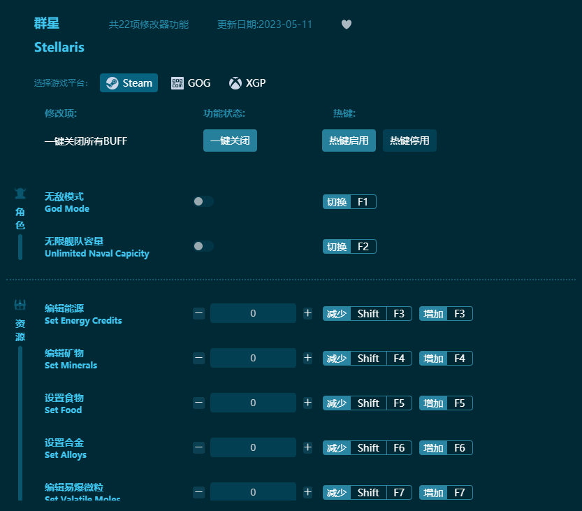 群星二十二項修改器 v2023最新版