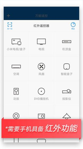 手機(jī)萬(wàn)能遙控器