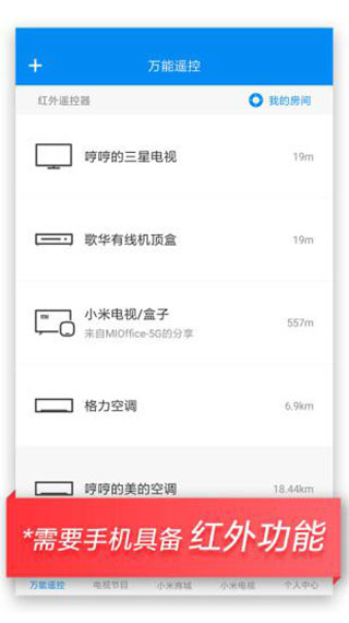 手機(jī)萬(wàn)能遙控器