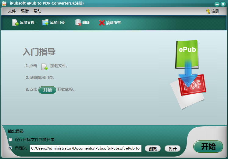 ePub轉(zhuǎn)PDF轉(zhuǎn)換器(iPubsoft ePub to pdf Converter) v2.1.6中文版