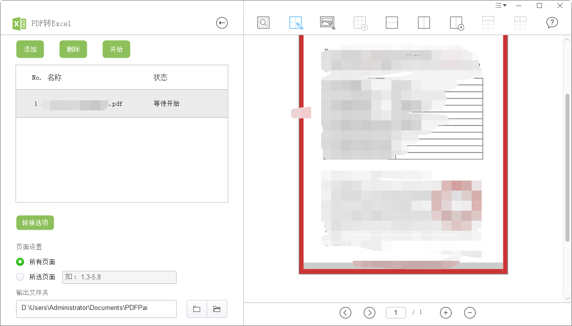 PDF派(PDF轉(zhuǎn)換器) 官方免費(fèi)版v4.10