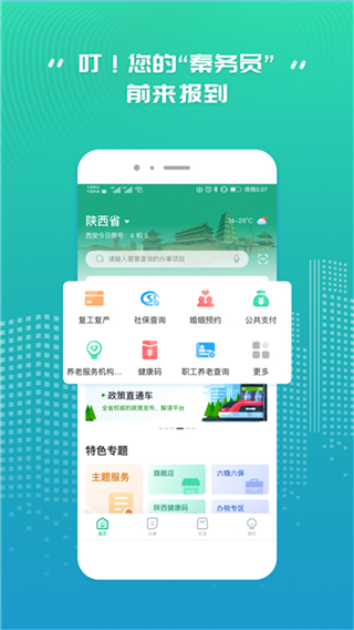 秦務(wù)員app