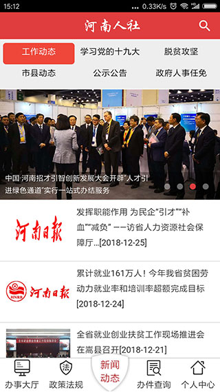 河南人社