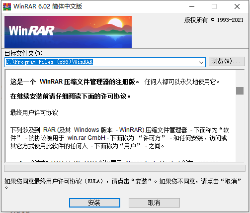 WinRAR解壓縮軟件XP版本 v6.02烈火漢化版