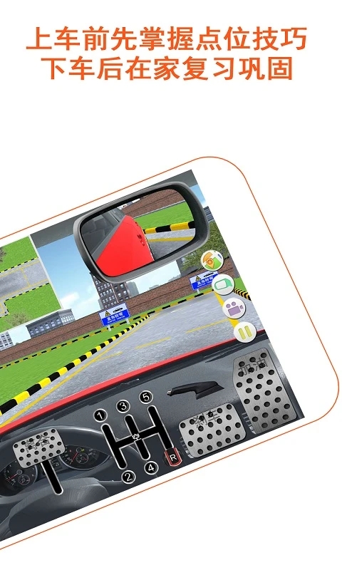 駕考家園3D練車(chē)