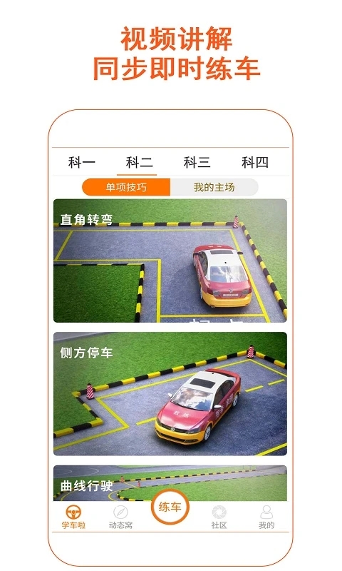 駕考家園3D練車(chē)