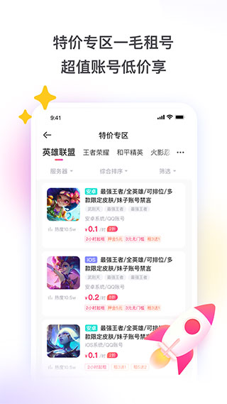 租號玩app