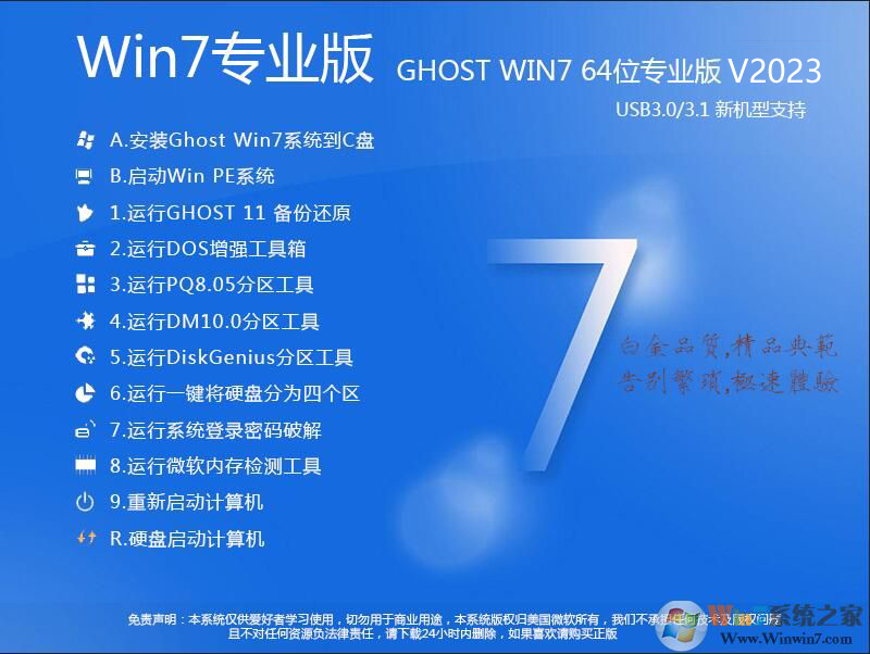 Win7專業(yè)版下載|Win7專業(yè)版[64位](帶USB3.0,支持8,9,10代新機(jī)型,深度優(yōu)化)V2023