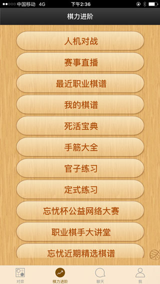 忘憂圍棋最新版