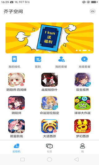 芥子空間app最新版