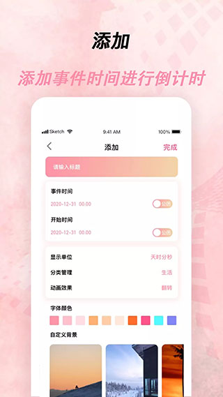 倒計時器APP