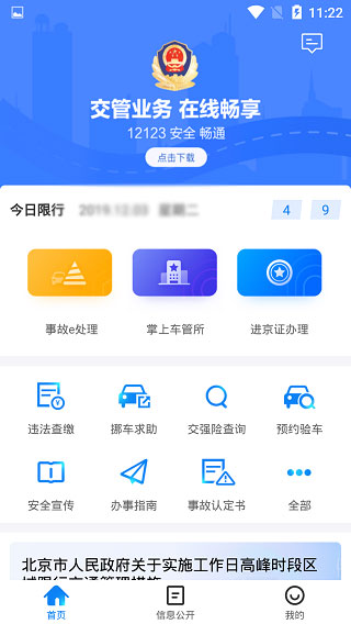 進京證網(wǎng)上辦理app