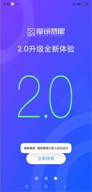 魔鏡慧眼app