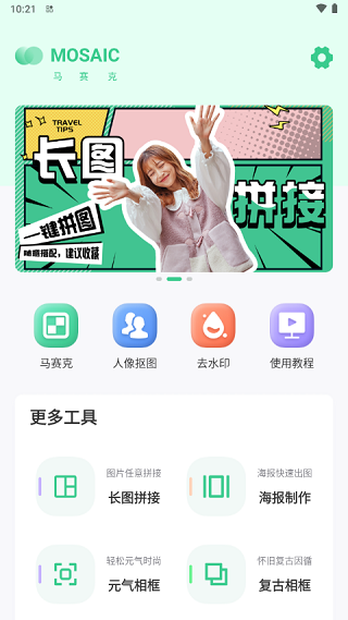 馬賽克去除工具APP最新版