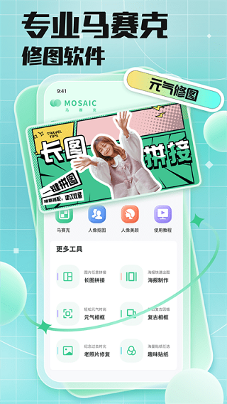 馬賽克去除工具APP最新版