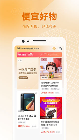 WiFi萬(wàn)能鑰匙專業(yè)版最新版