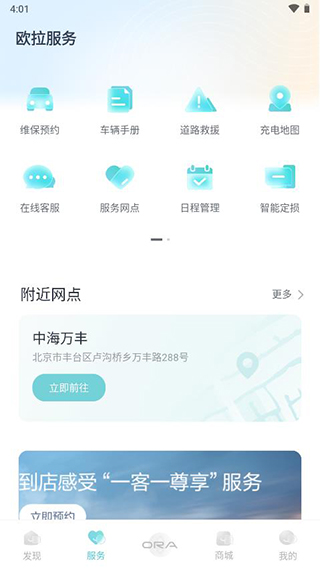 歐拉ORA手機app