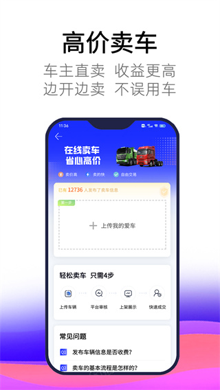 卡車世界app最新版