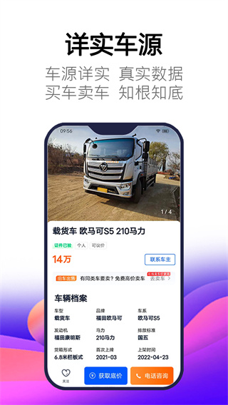 卡車世界app最新版