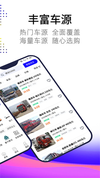 卡車世界app最新版