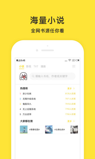 小鬼快搜APP免費版