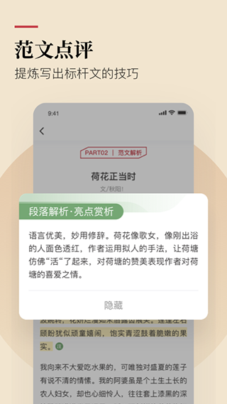 紙條作文APP