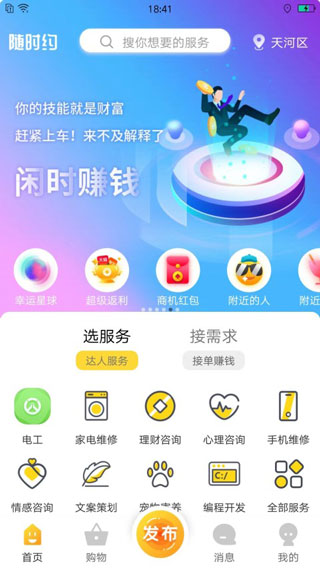 隨時(shí)約交友平臺(tái)