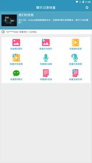微信聊天記錄恢復(fù)APP免費版